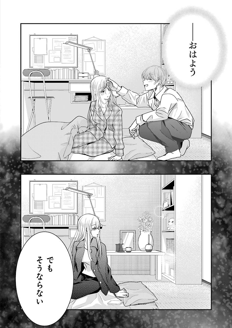 兄の嫁と暮らしています。 第99話 - Page 14