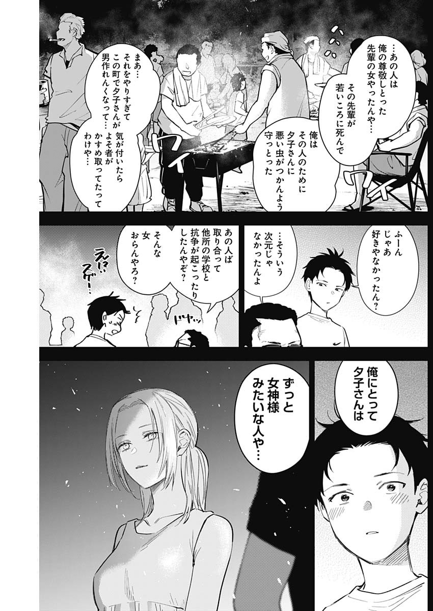 少年のアビス 第127話 - Page 4