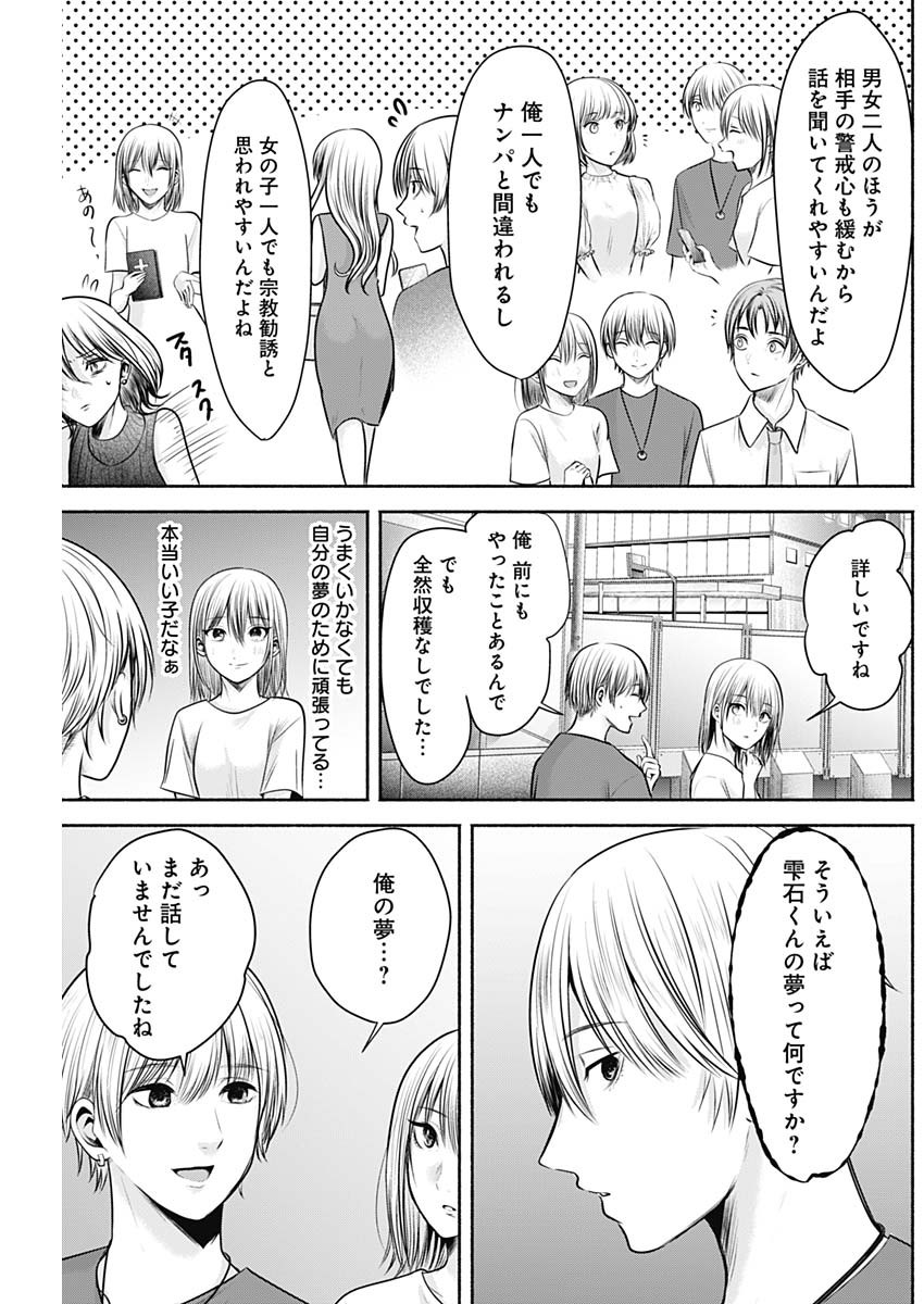 ハッピーマリオネット 第11話 - Page 7
