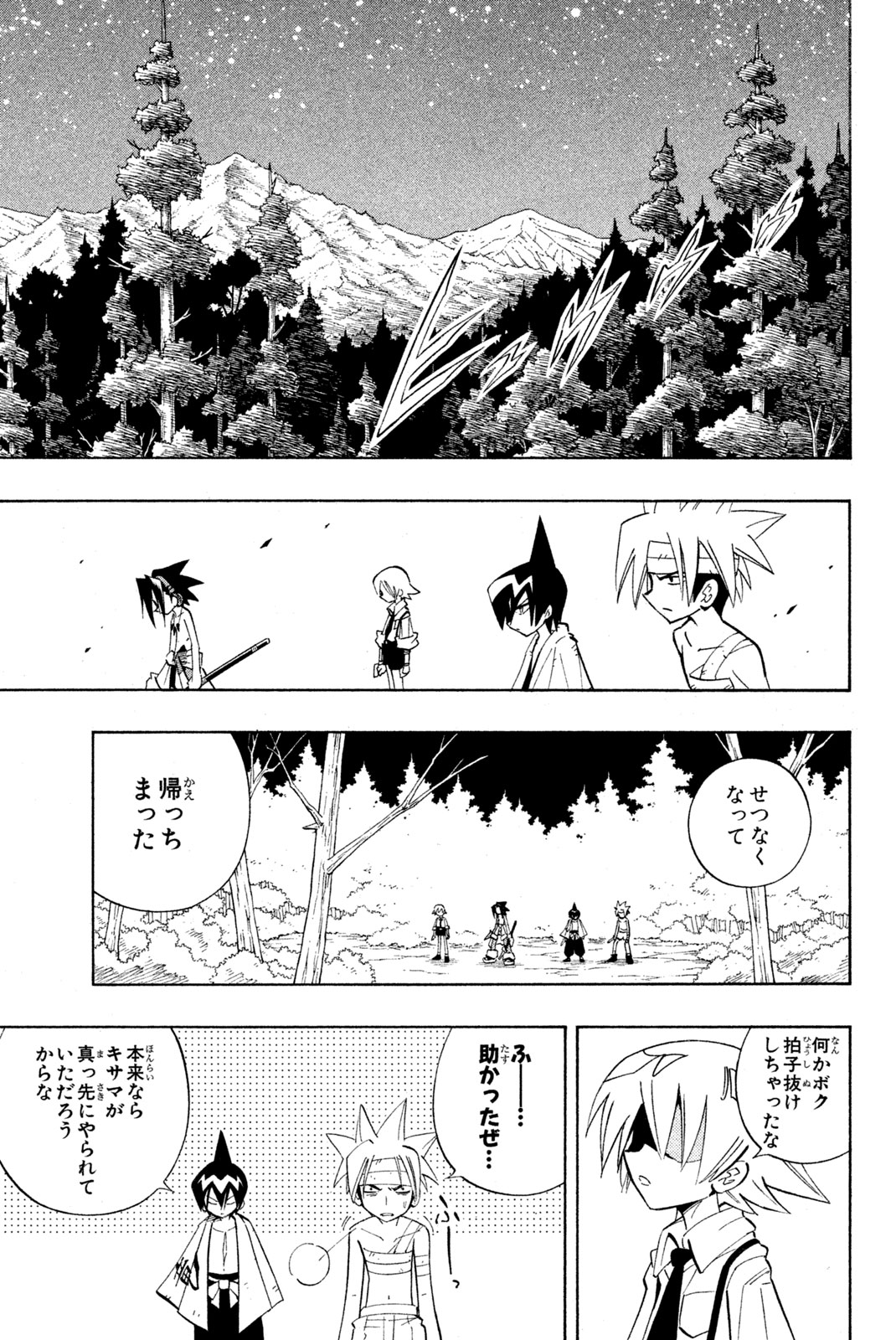 シャーマンキングザスーパースター 第198話 - Page 17