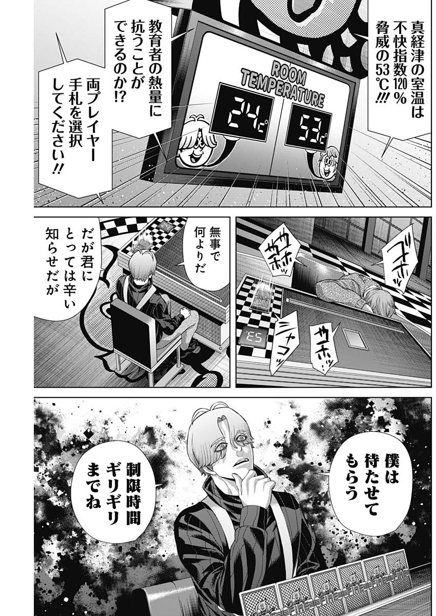 ジャンケットバンク 第121話 - Page 3