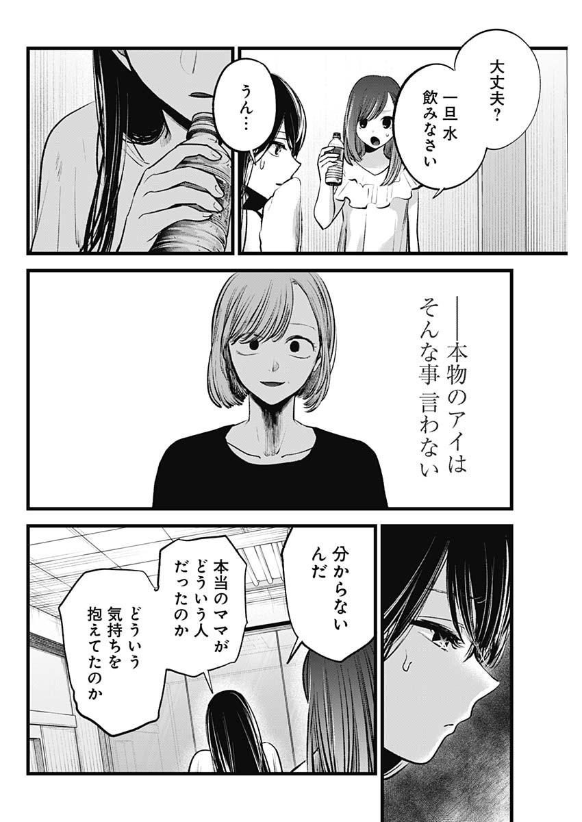 推しの子 第133話 - Page 2