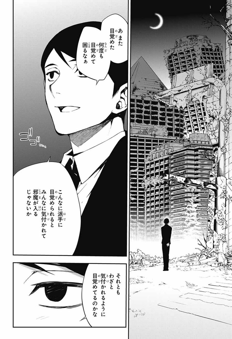 終わりのセラフ 第76話 - Page 12