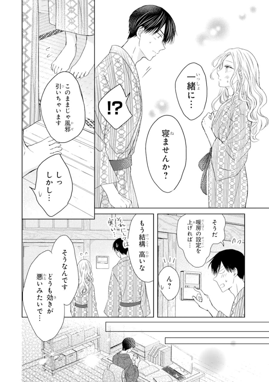 私にだけテンパる上司の話 第6.1話 - Page 6