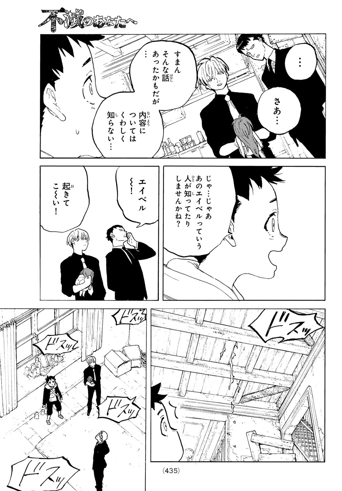 不滅のあなたへ 第175.2話 - Page 9