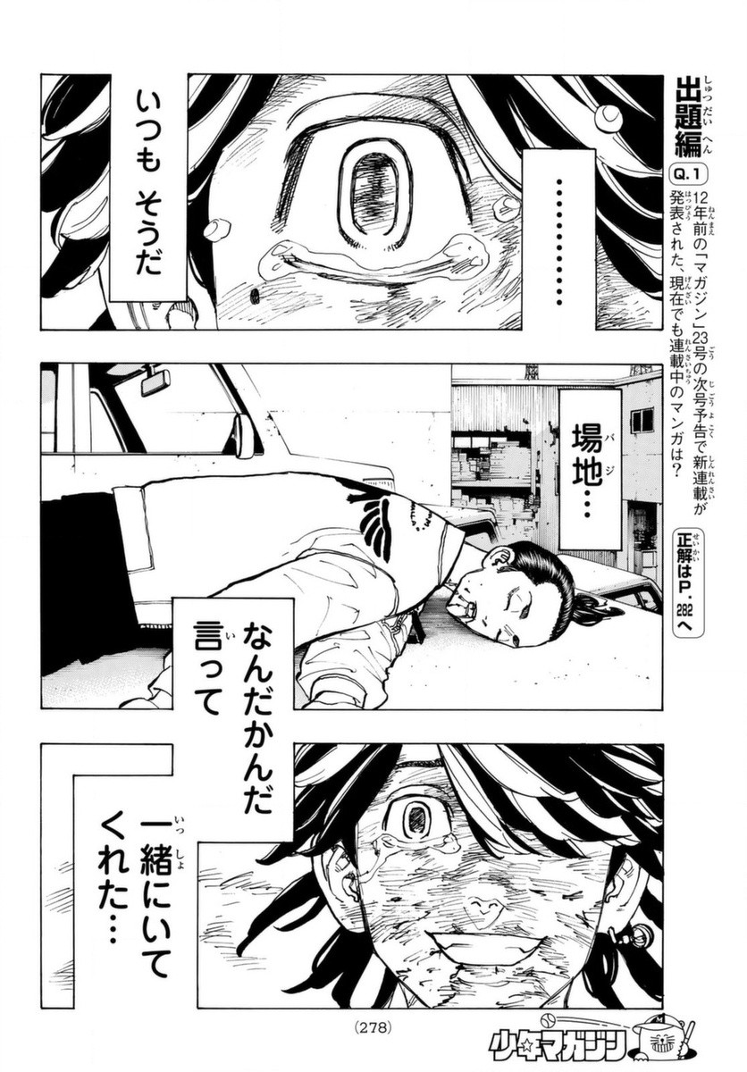 東京卍リベンジャーズ 第60話 - Page 10