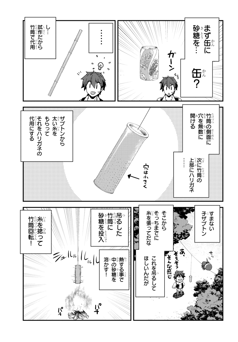 異世界のんびり農家 第85話 - Page 3