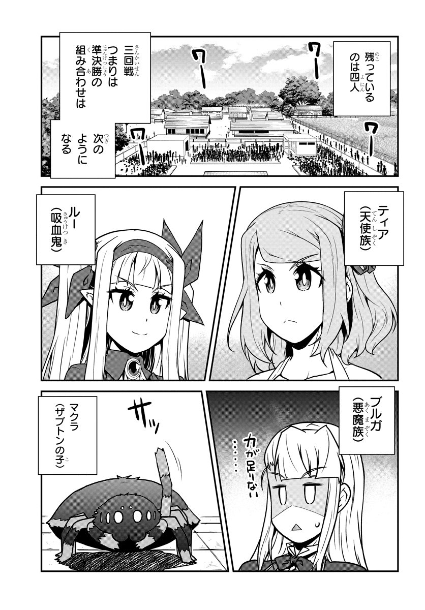 異世界のんびり農家 第79話 - Page 5