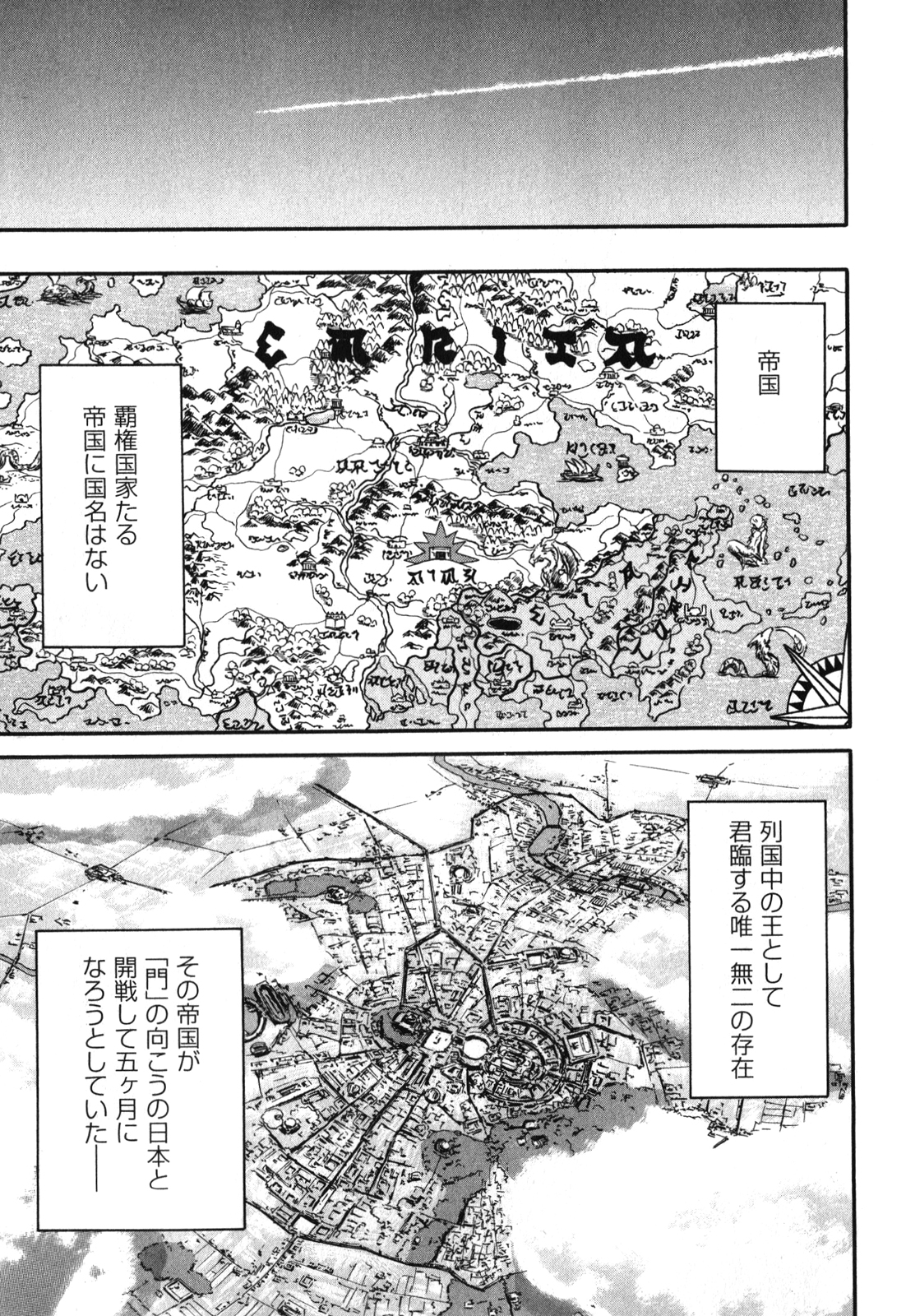 ゲート―自衛隊彼の地にて、斯く戦えり 第25話 - Page 5