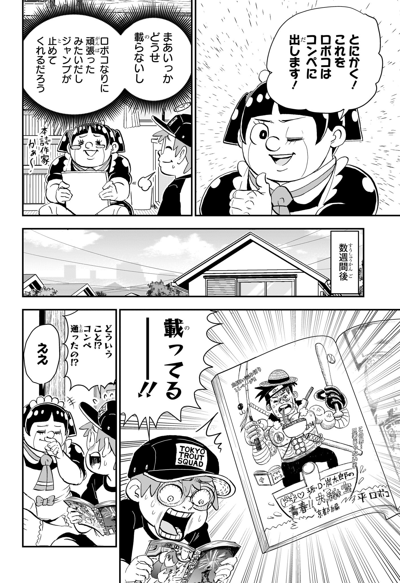 僕とロボコ 第156話 - Page 18