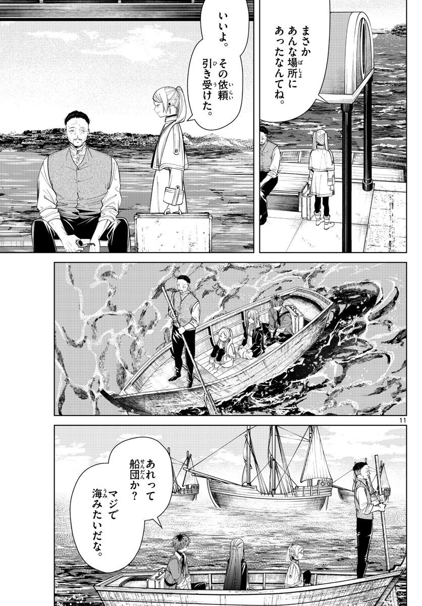 葬送のフリーレン 第78話 - Page 11