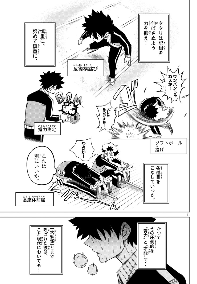 タタリ 第5話 - Page 11