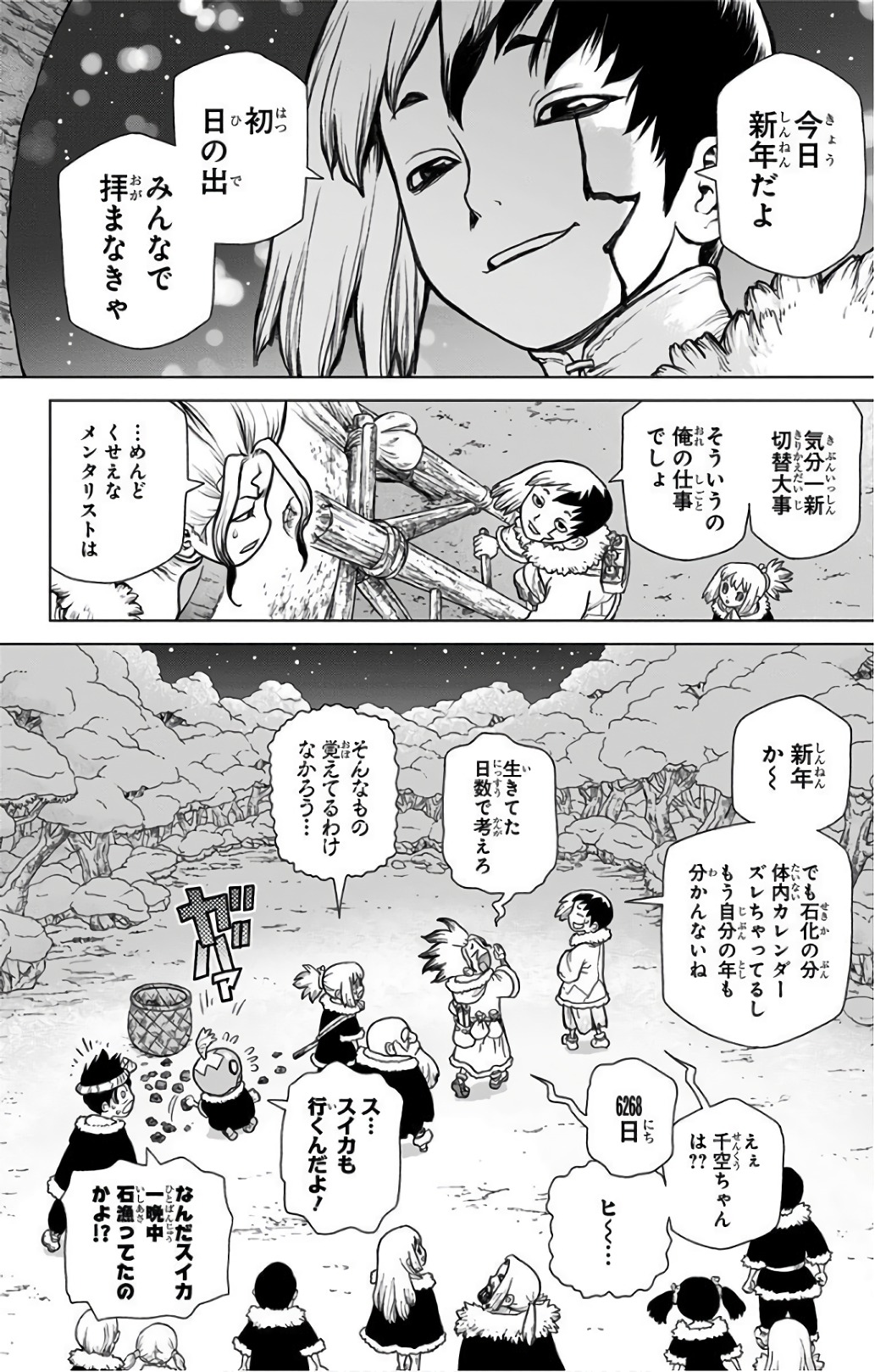 ドクターストーン 第54話 - Page 16