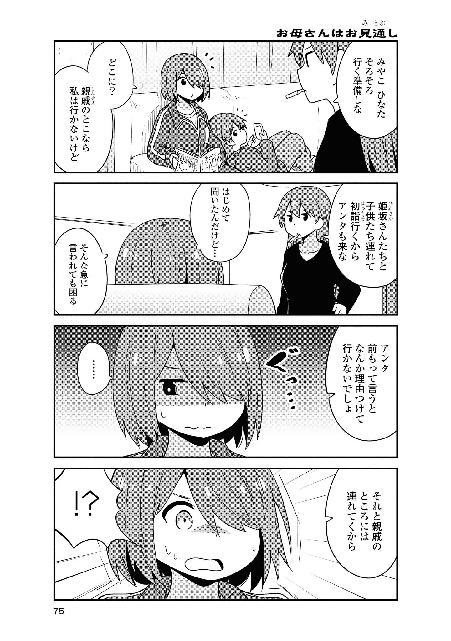 Wataten! An Angel Flew Down to Me 私に天使が舞い降りた！ 第48話 - Page 5