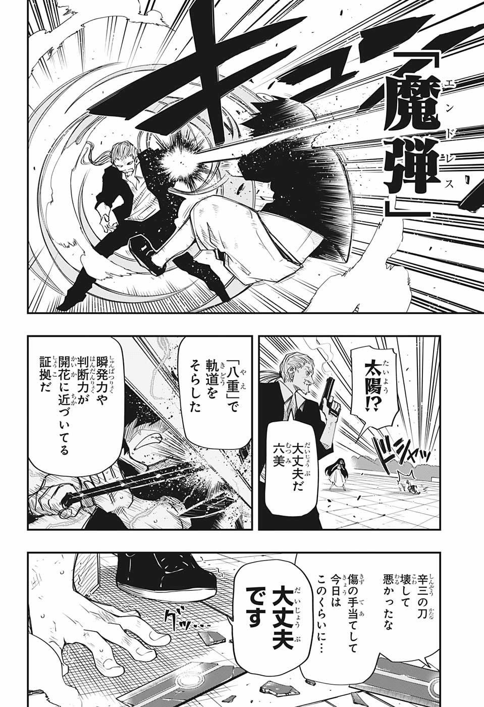 夜桜さんちの大作戦 第63話 - Page 12