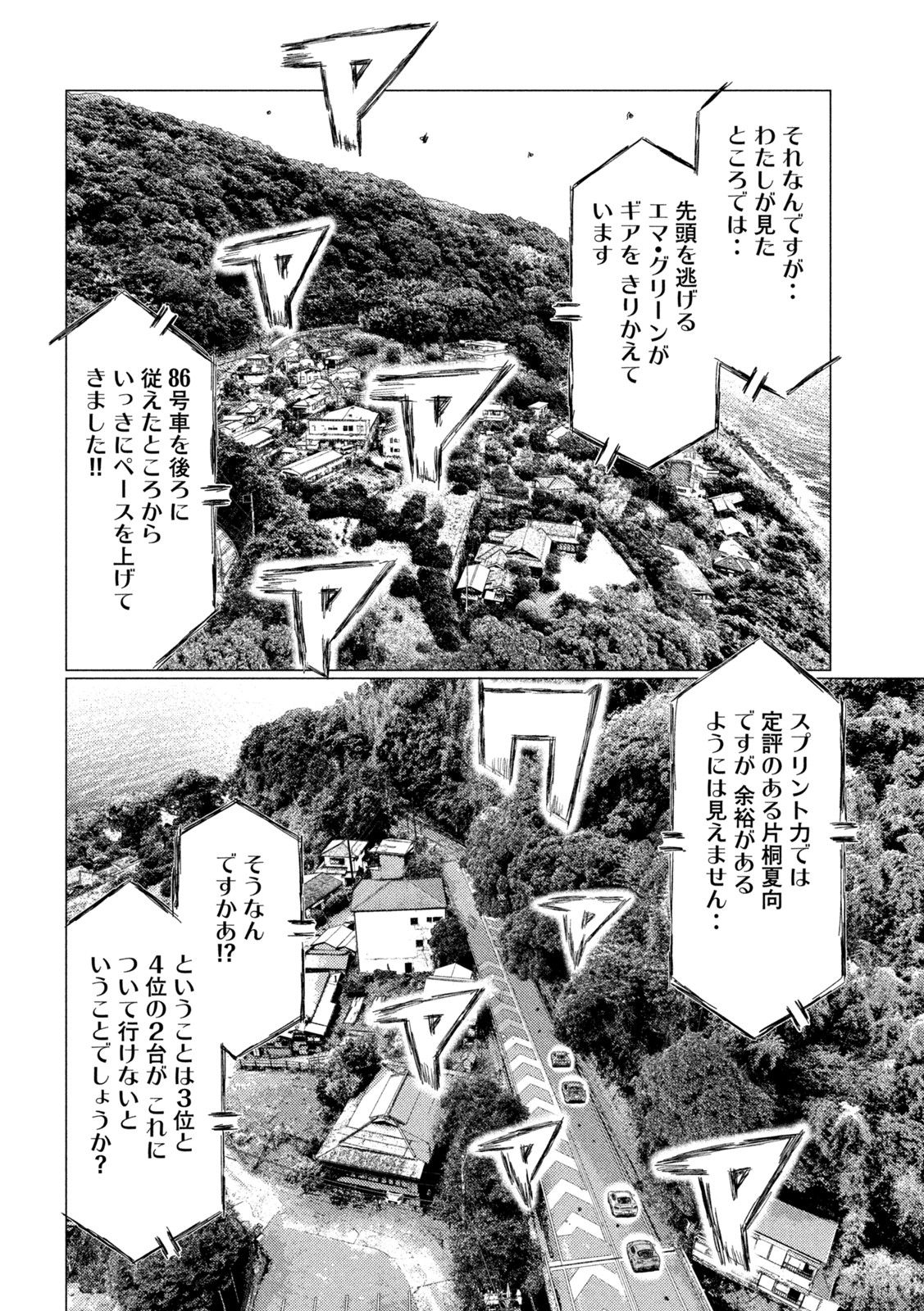 MFゴースト 第194話 - Page 10