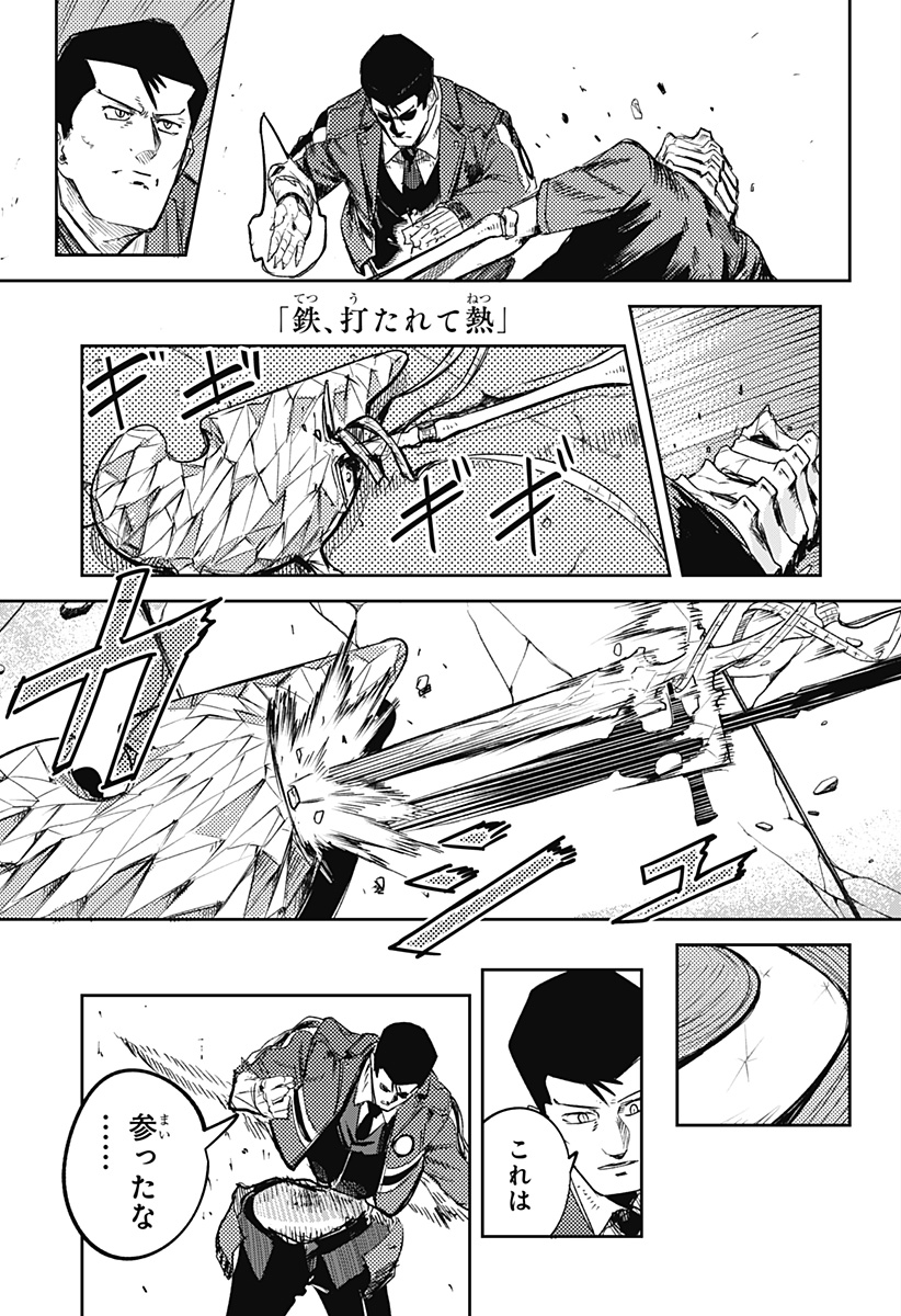 スケルトンダブル 第21話 - Page 27