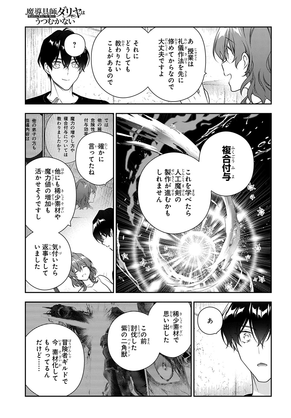 魔導具師ダリヤはうつむかない ～Dahliya Wilts No More～ 第34.5話 - Page 21