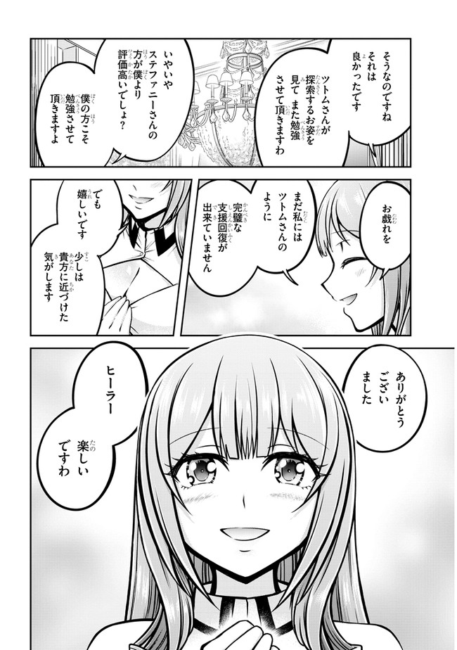 ライブダンジョン！(Comic) 第32話 - Page 24