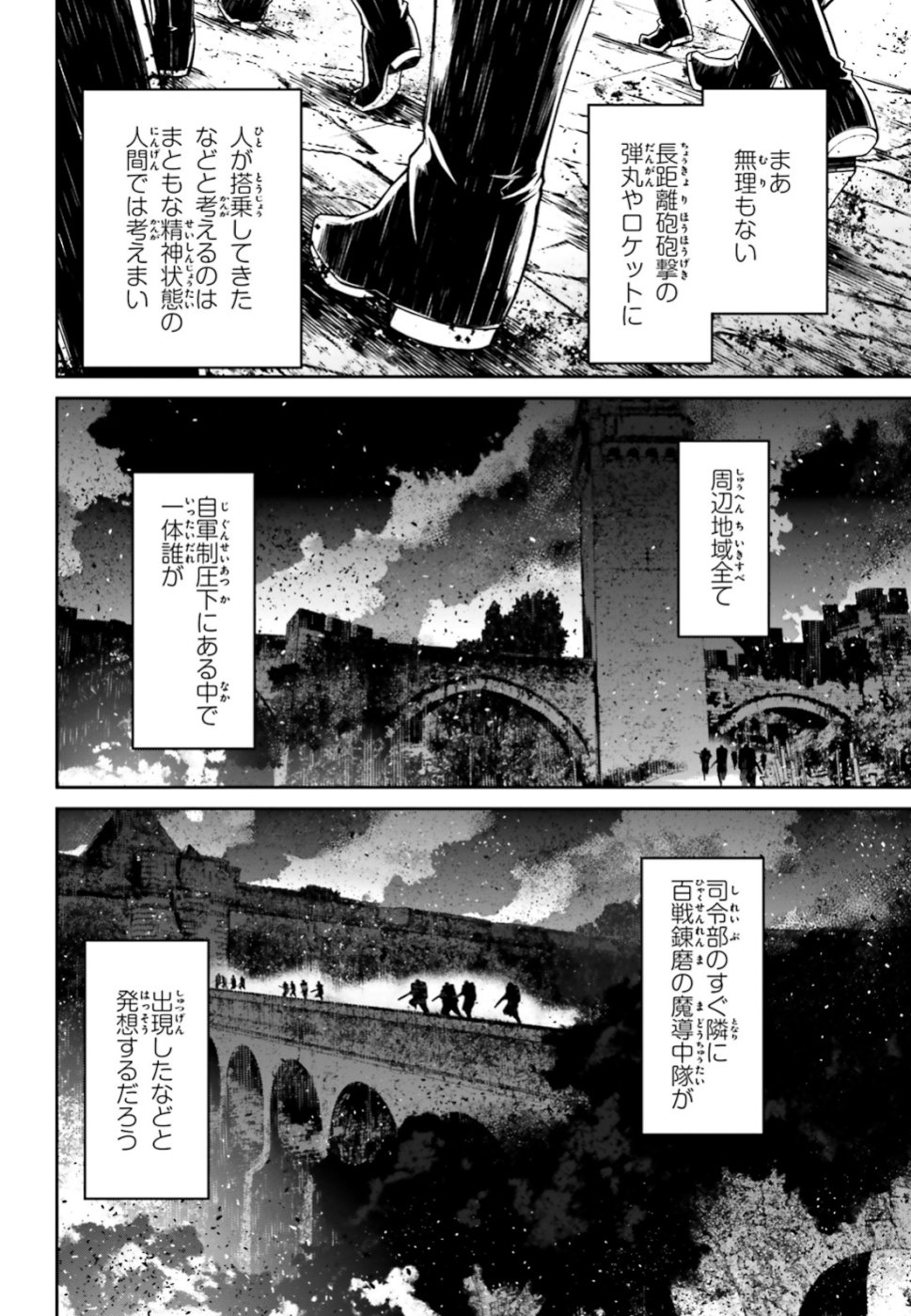 幼女戦記 第46話 - Page 16