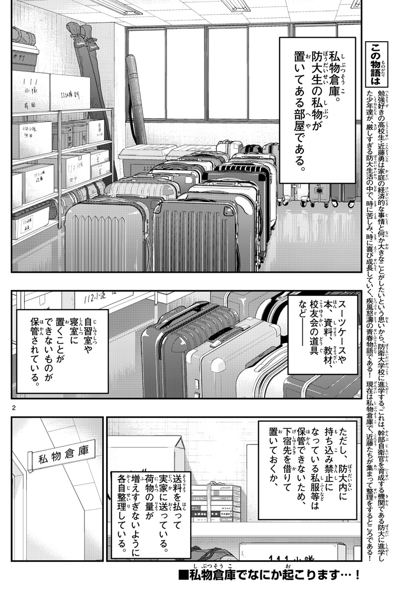 あおざくら防衛大学校物語 第279話 - Page 2
