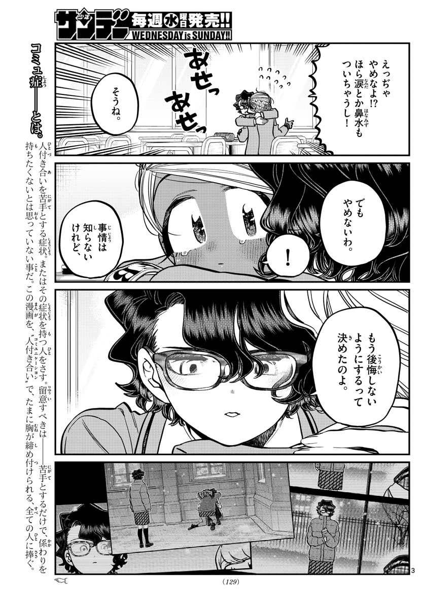 古見さんは、コミュ症です 第303話 - Page 3