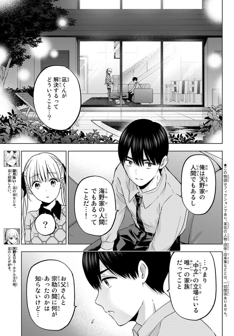 カッコウの許嫁 第146話 - Page 3