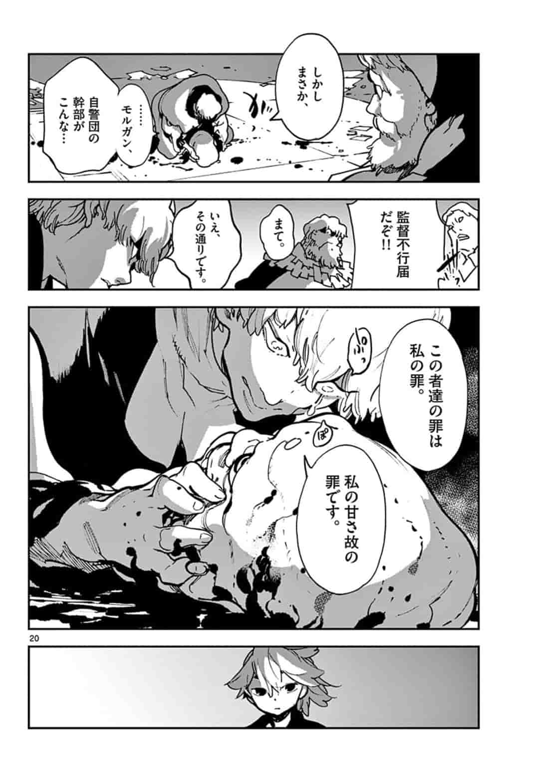 任侠転生 -異世界のヤクザ姫- 第11.1話 - Page 20