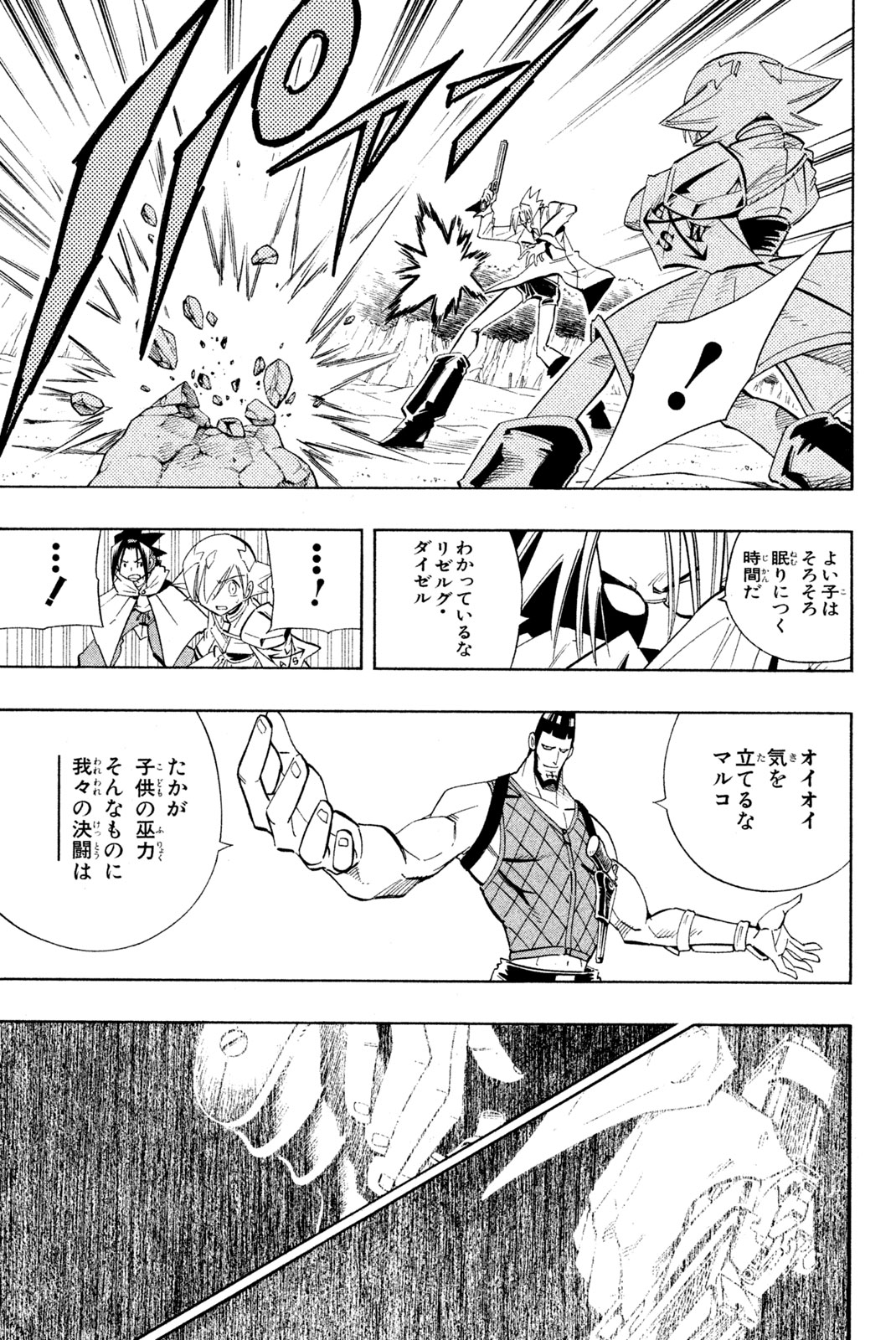 シャーマンキングザスーパースター 第214話 - Page 17