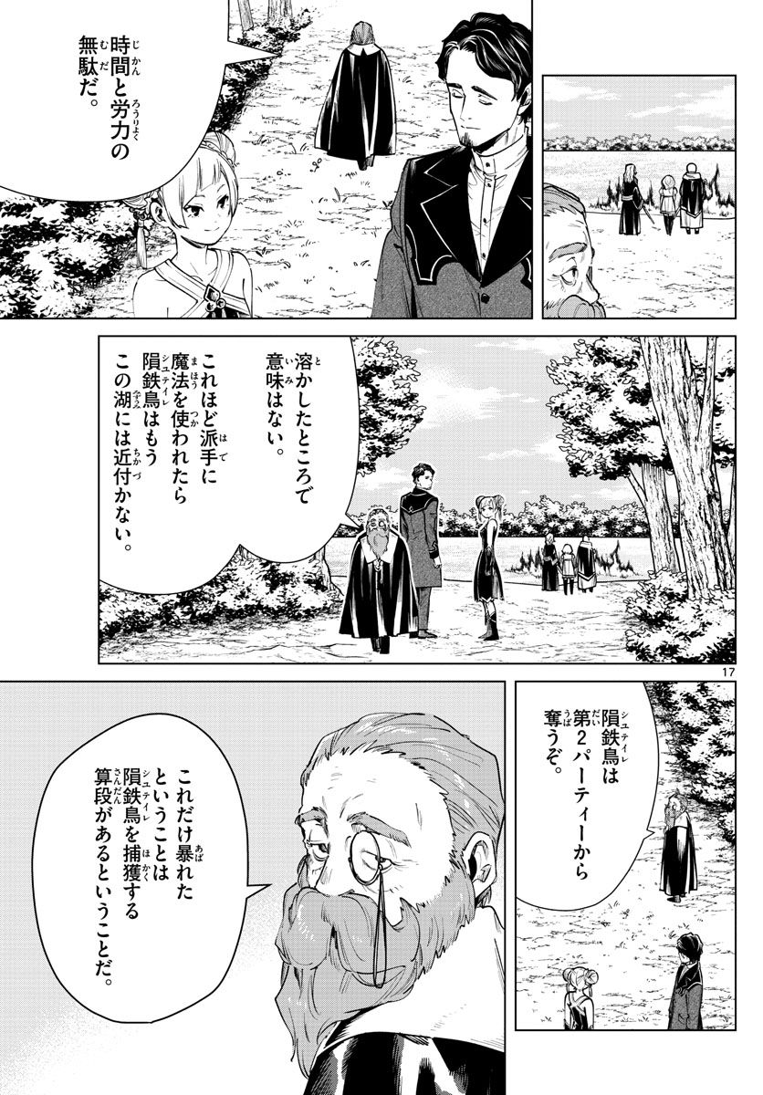 葬送のフリーレン 第39話 - Page 16