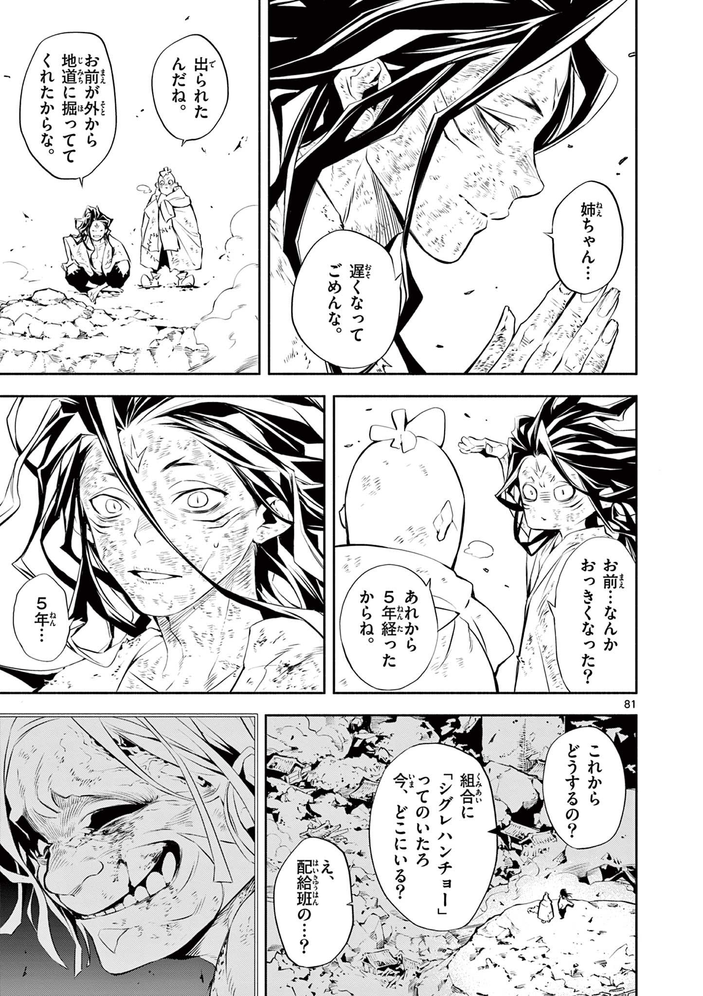 蒼炎のスカベンジャー 第1.3話 - Page 25