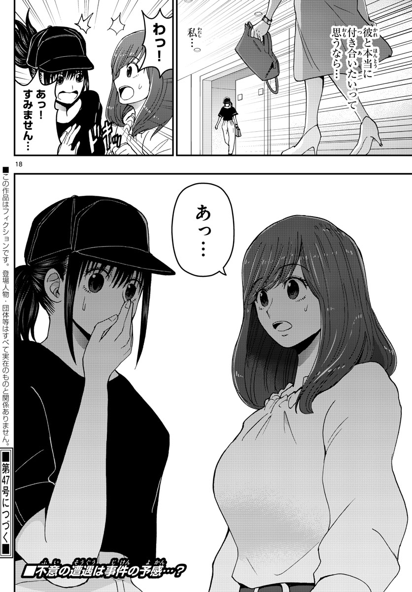 あおざくら防衛大学校物語 第155話 - Page 18