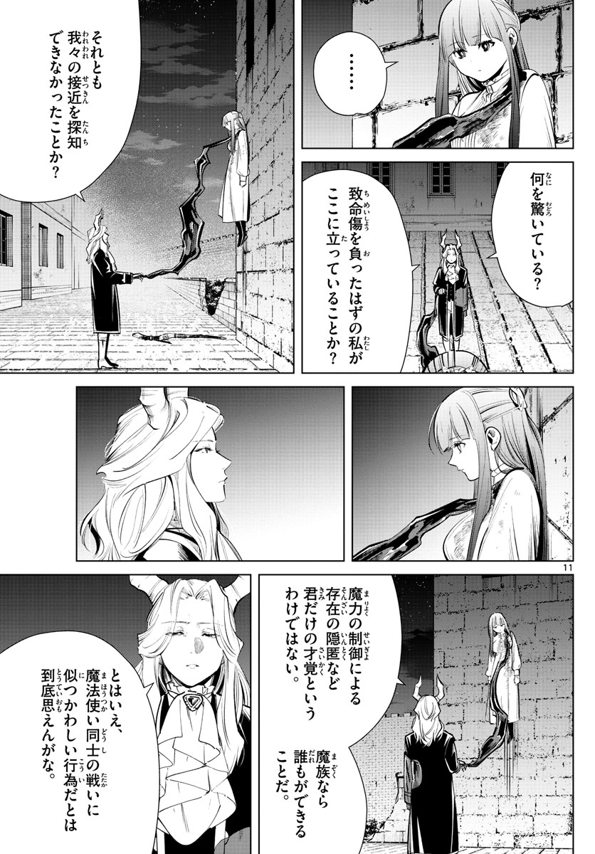 葬送のフリーレン 第19話 - Page 11