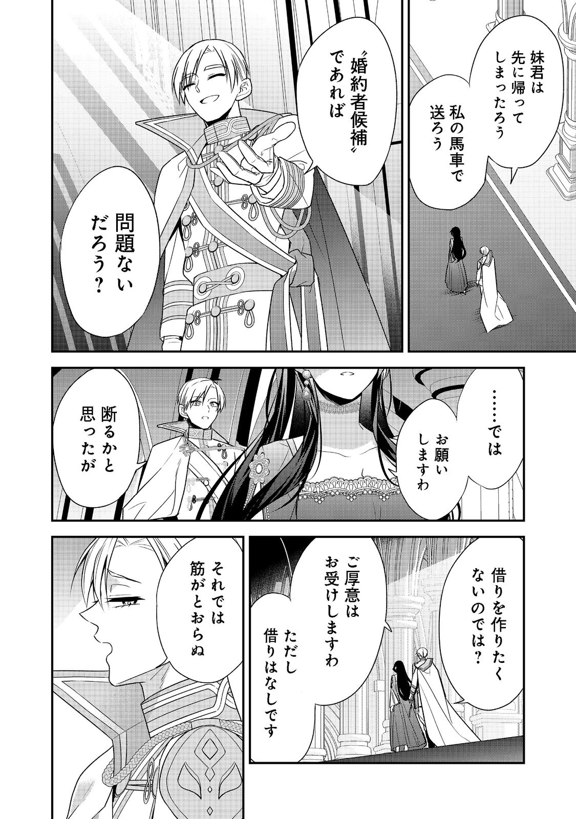 断罪された悪役令嬢は、逆行して完璧な悪女を目指す 第5話 - Page 30