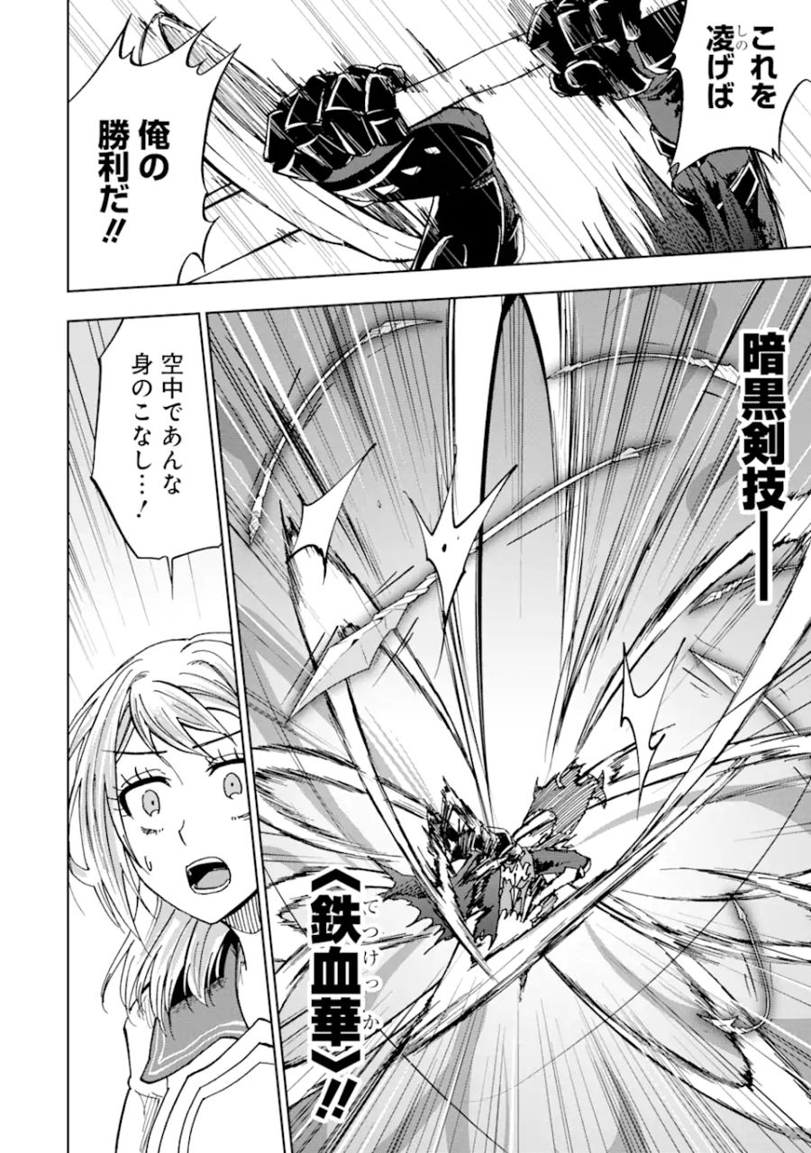 暗黒騎士の俺ですが最強の聖騎士をめざします 第44.3話 - Page 4