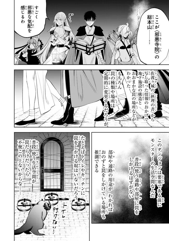 異世界マンチキン　―HP1のままで最強最速ダンジョン攻略― 第101話 - Page 4