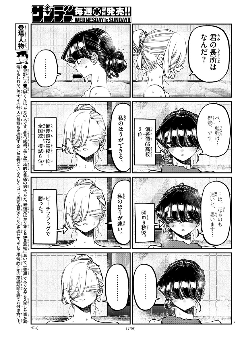 古見さんは、コミュ症です 第382話 - Page 7