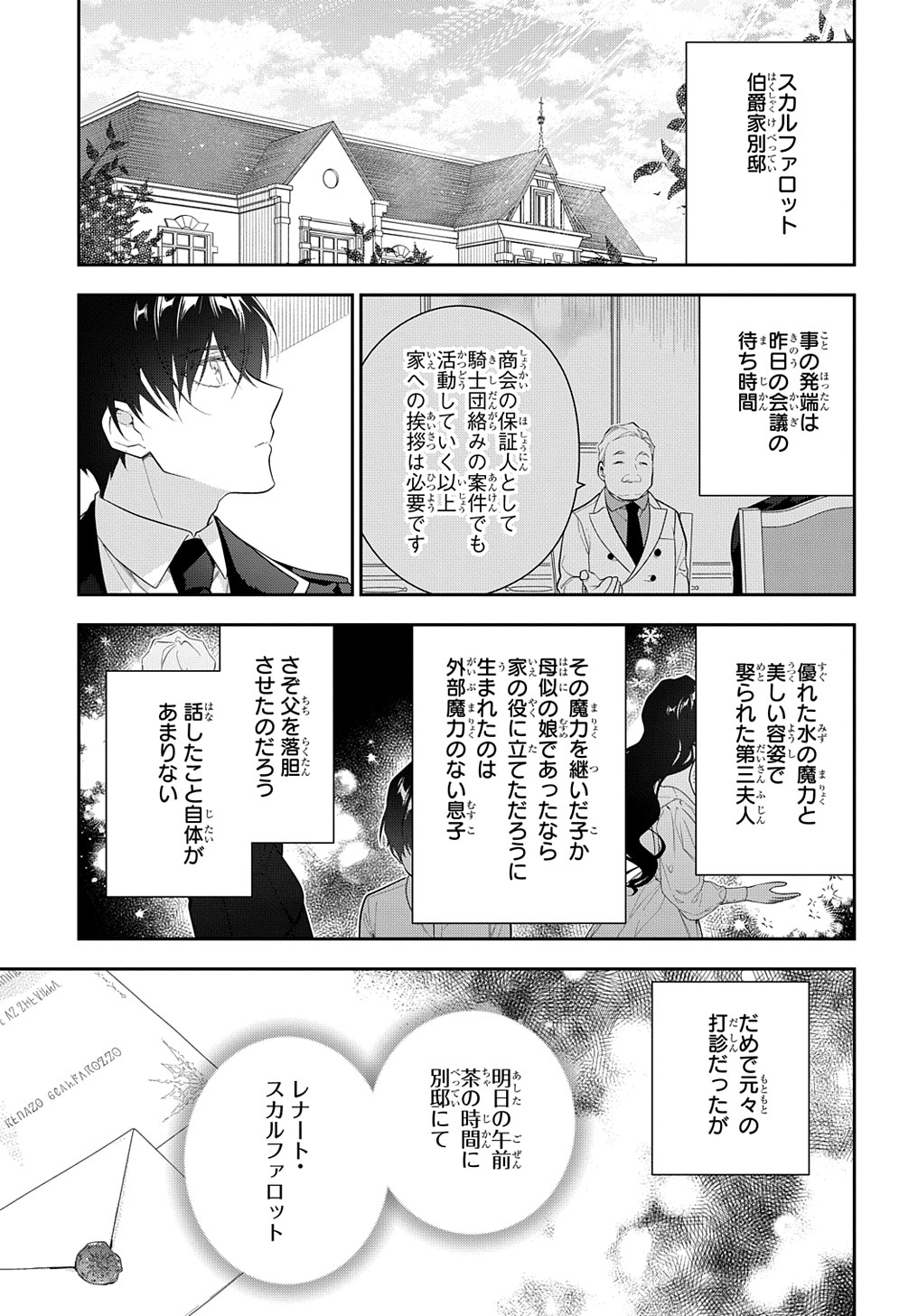 魔導具師ダリヤはうつむかない ～Dahliya Wilts No More～ 第18話 - Page 3