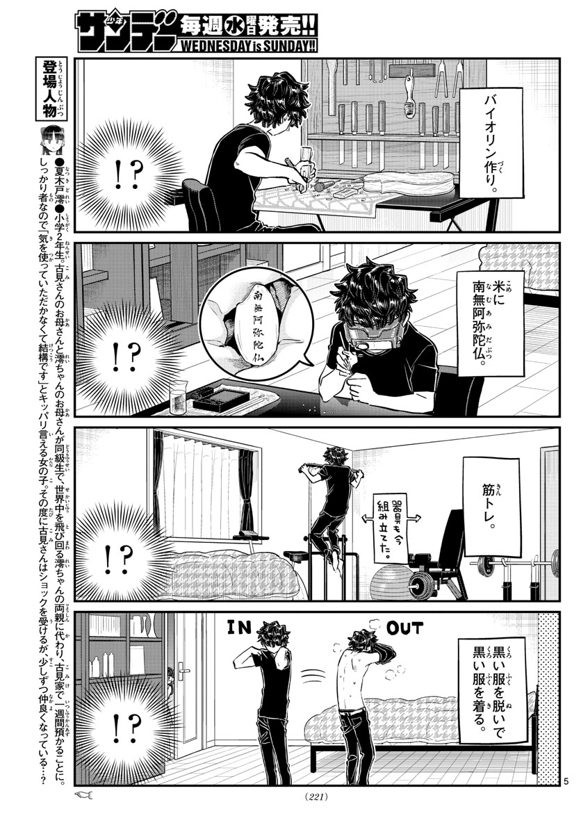 古見さんは、コミュ症です 第173話 - Page 5