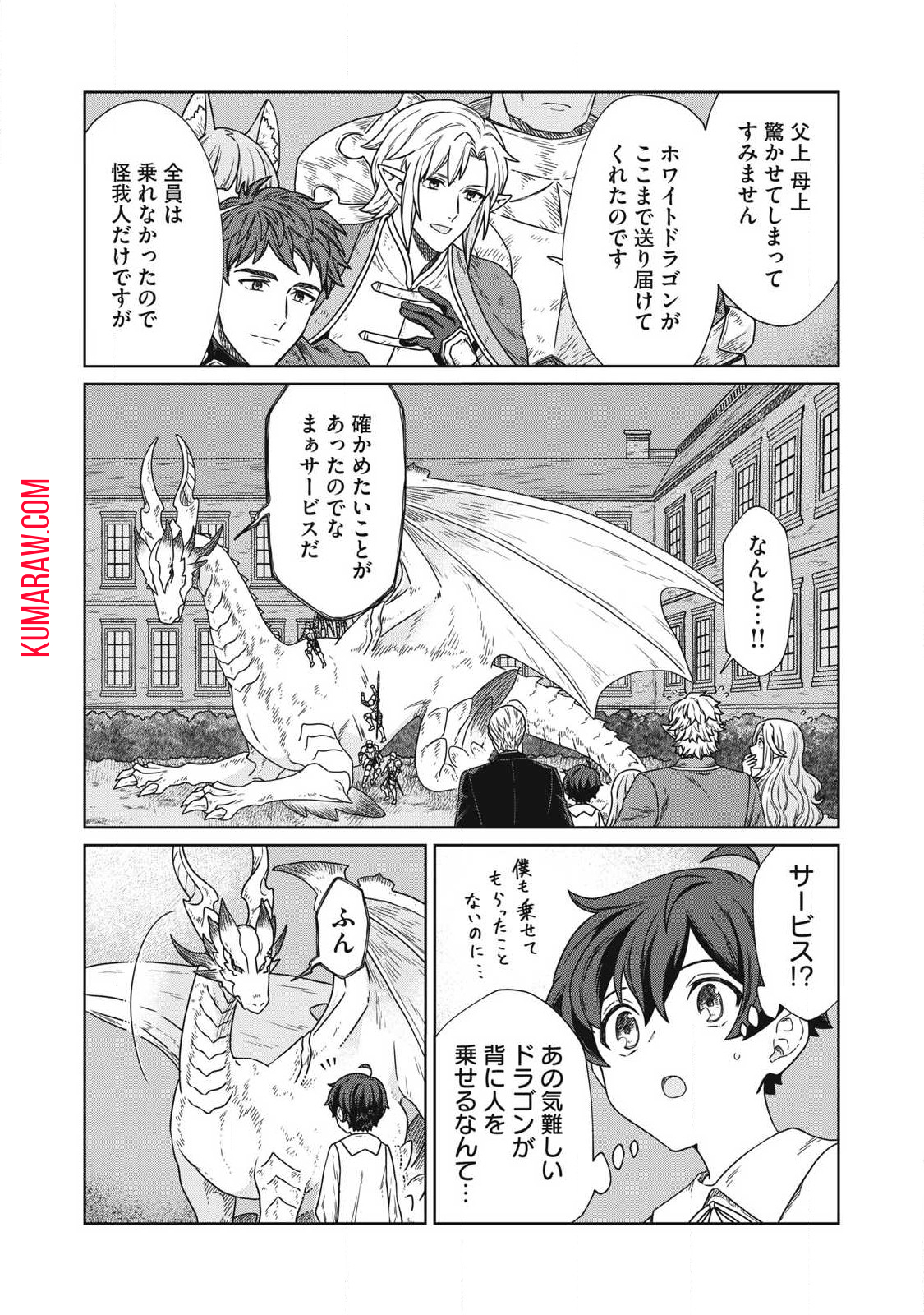 公爵家の料理番様 ～300年生きる小さな料理人～ 第16.2話 - Page 8