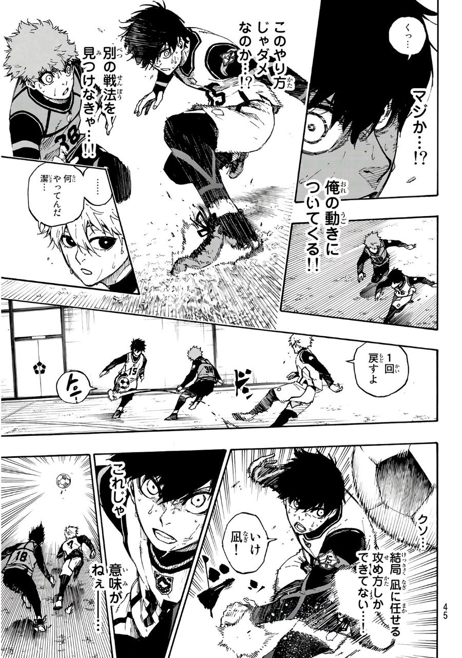 ブルーロック 第53話 - Page 5