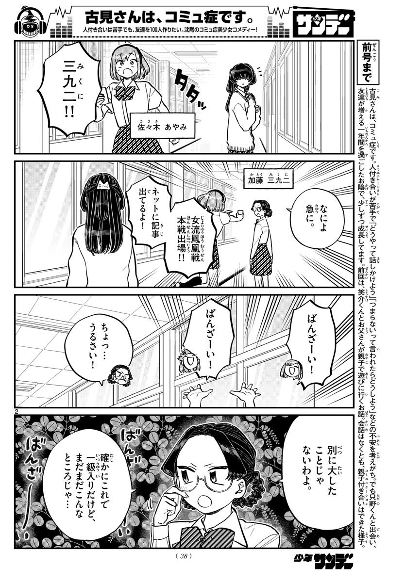 古見さんは、コミュ症です 第216話 - Page 2