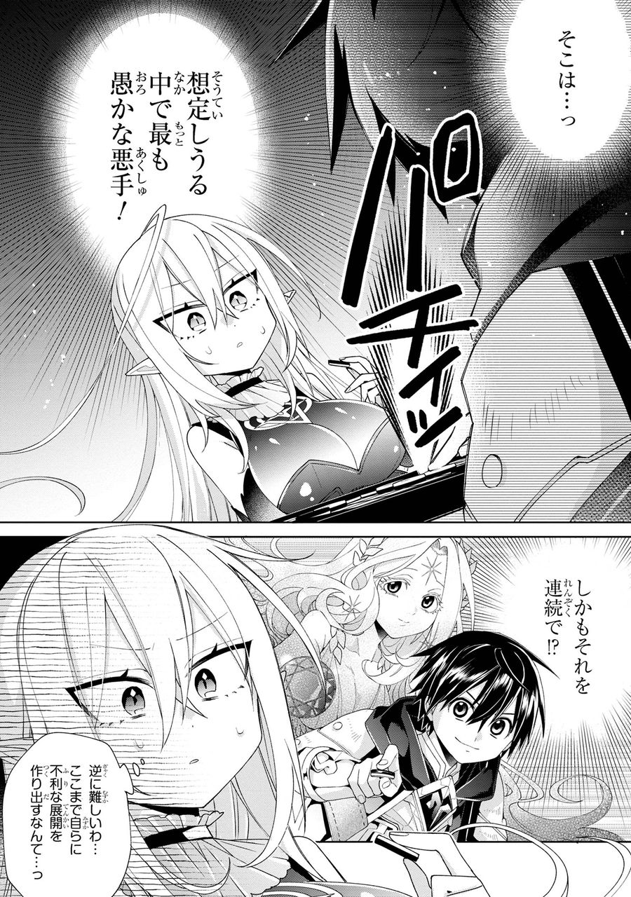 奴隷からの期待と評価のせいで搾取できないのだが 第5話 - Page 10