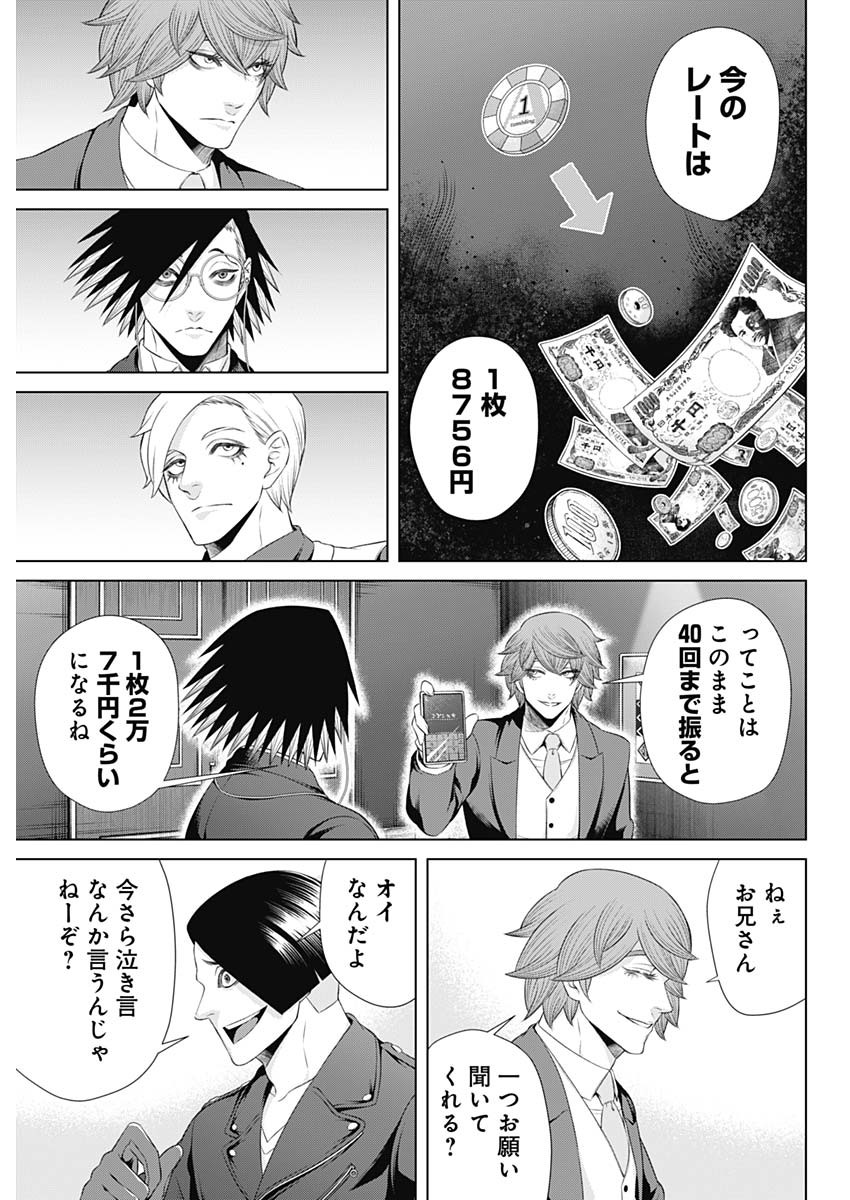 ジャンケットバンク 第43話 - Page 7