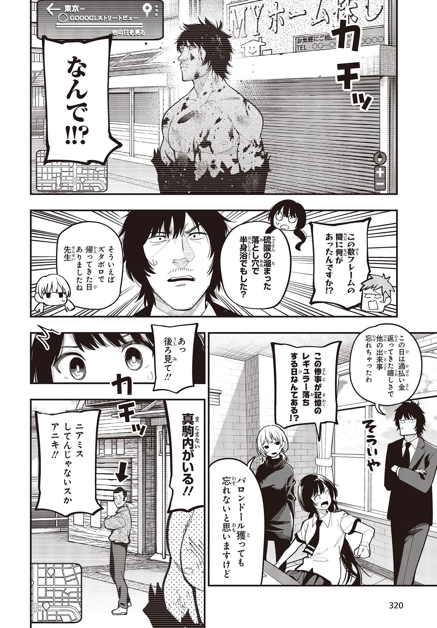 まったく最近の探偵ときたら 第94話 - Page 6