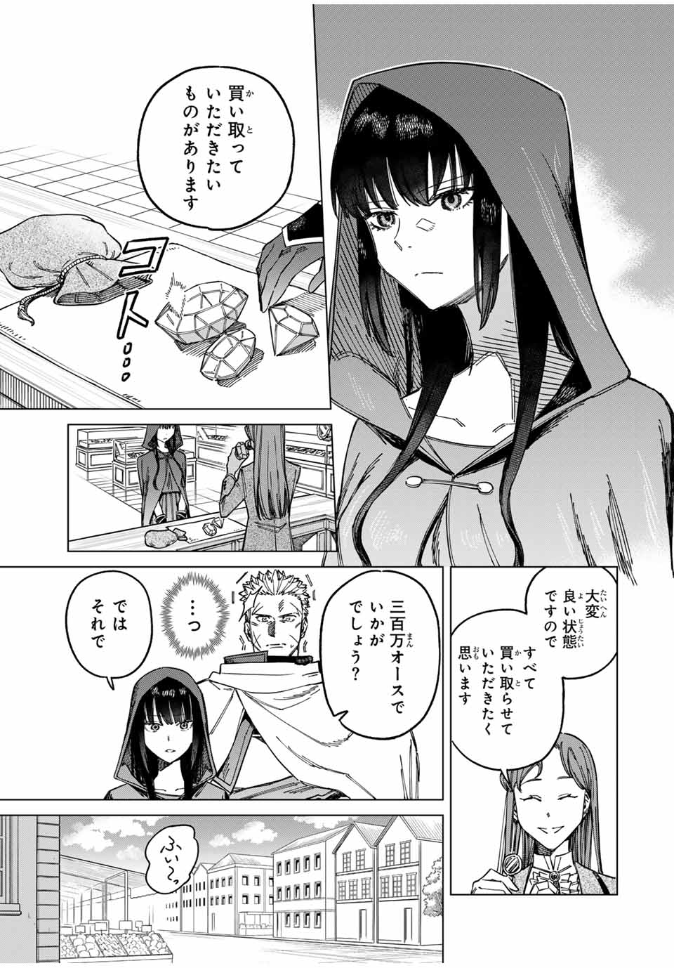 Witch and Mercenary 魔女と傭兵 第2話 - Page 7