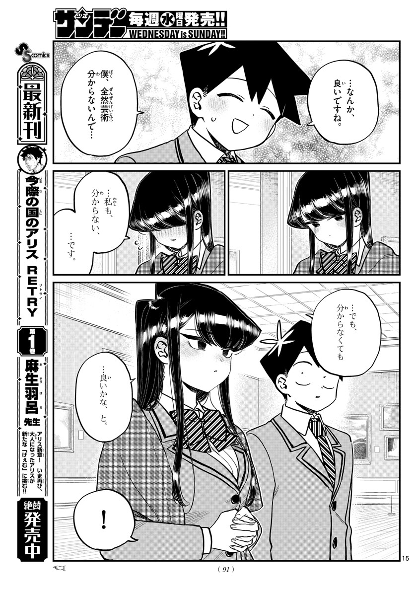 古見さんは、コミュ症です 第283話 - Page 6