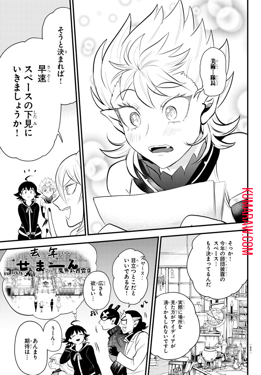 魔入りました！入間くん 第330話 - Page 15