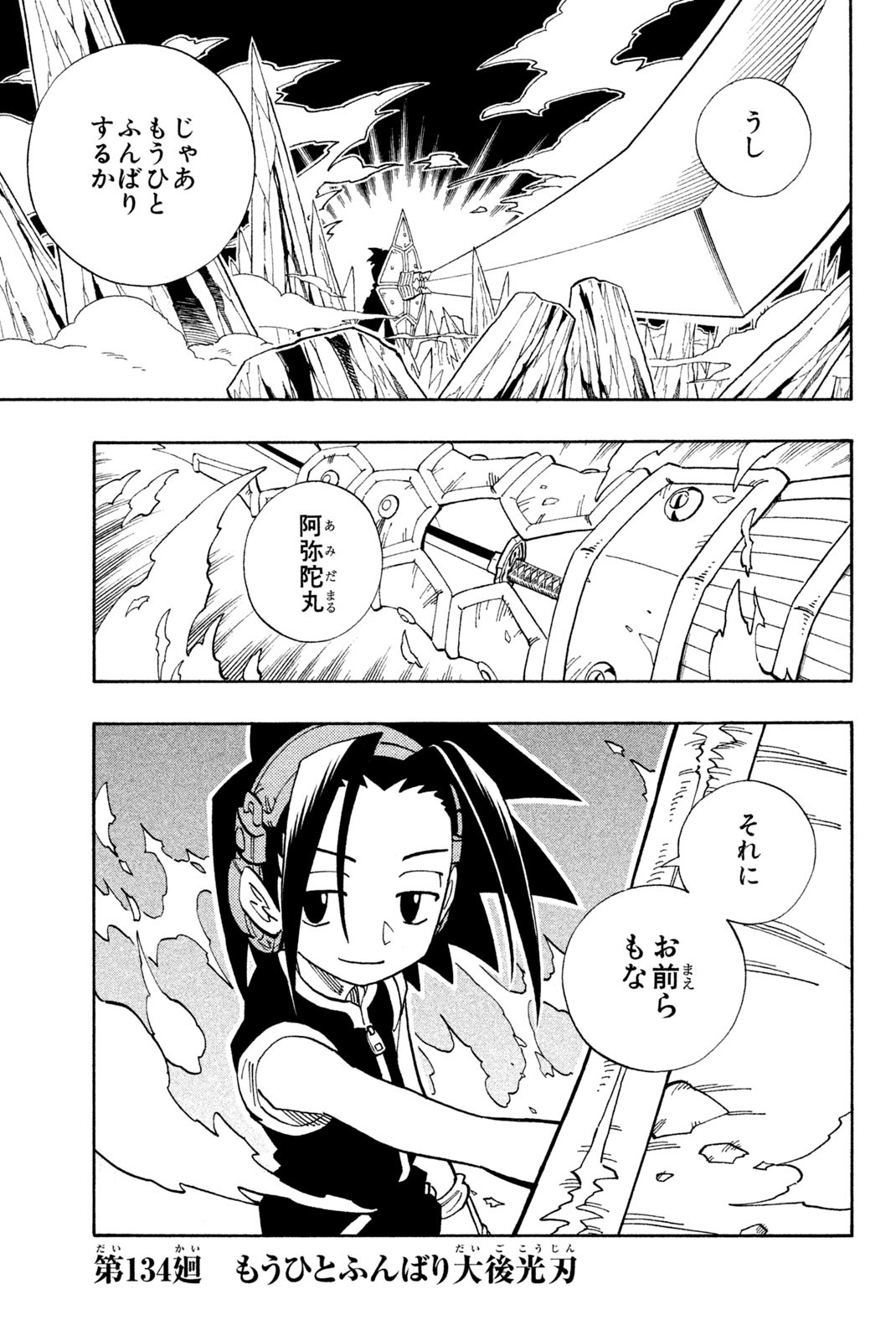 シャーマンキングザスーパースター 第134話 - Page 1