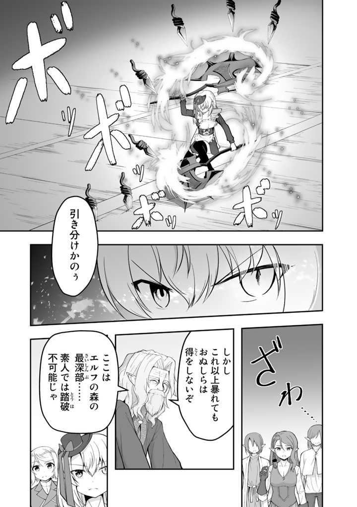 世界樹の下から始める半竜少女と僕の無双ライフ 第14.1話 - Page 15